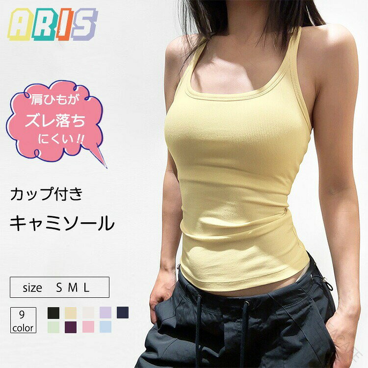 商品の詳細 商品名 スポーツブラ カラー ブルー、ピンク、ホワイト、ブラック、ライトパープル、ネイビー、イエロー、グリーン、ダックパープル サイズ S M L 素材 95％ナイロン、5％スパンデックス 安心保障 ◆7日間!!サイズ・カラー交換OK♪　　・到着日から7日間対応致します。　　・在庫がある商品に限ります。　　・出荷時・返送時送料はお客様負担となります。◆7日間!!返品OK◎　　　※イメージ違いによる返品も可　　・到着日から7日間対応致します。　　・出荷時・返送時送料はお客様負担となります。◆30日間、品質保証!!　　・不良品が到着した場合には到着日から30日間対応致します。　　・不良品が到着した場合には到出荷時・返送時送料は弊社負担となります。※お客様都合の返品・交換はすべて未使用品に限ります。 ご注意点 ◆商品写真はできる限り実物の色に近づけるよう加工しておりますが、お客様のお使いのモニター設定、お部屋の照明等により実際の商品と色味が異なる場合がございます。◆サイズ詳細等の測り方はスタッフ間で統一、徹底はしておりますが、若干の誤差がある場合がございます。◆プリント生地の商品については、生地の裁断・縫製方法により写真と同様の柄が出ない場合がございます。◆生地の特性上、やや匂いが強く感じられるものもございます。数日のご使用や陰干しなどで気になる匂いはほとんど感じられなくなります。 原産国／製造国: 中国 .スポーツブラ ブラジャー ナイトブラ キャミソール カップ付き レディース 中学生 高校生 フィットネスブラ ヨガウェア ス 揺れない レース インナー ストラップ ストレッチ ノンワイヤー ランニング ジム ジョギング 運動着 おしゃれ 全9色 かわいい おすすめ 人気 セール 通気性 吸汗速乾 軽量 柔らかい 伸縮性 ジュニア スポーツ トレーニング フィット感 安定感 快適 着心地 長時間使用。 指定された配送時間は承っておりません。 LEACAFE
