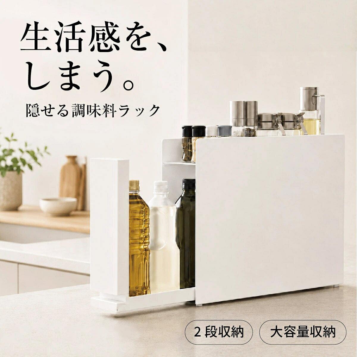／調味料ラック 2段 引き出し付き オルネア スリム幅12.5cm 高さ36.7cm 多段可動棚タイプ スチール製 省スペース キッチン収納 隙間収納 調味料入れ 調味料ストッカー 大容量 キッチンラック