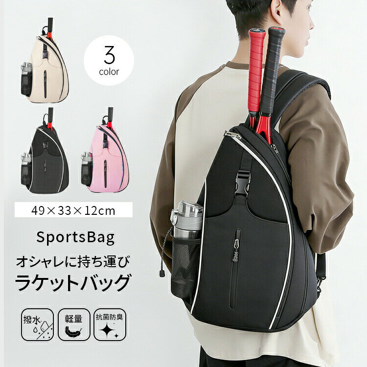 内容ラケットバッグカラー展開ブラック、ピンク、ホワイトサイズ展開約高49cm横幅33cm奥行12cm素材ナイロン注意事項＊商品写真はできる限り実物の色に近づけるよう徹底しておりますが、 お使いのモニター設定、お部屋の照明等により実際の商品と色味が異なる場合がございます。＊画像のサイズ表をご参考ください。実物を一つ一つ採寸しておりますので、2〜3センチの誤差が出る場合がございますが、ご了承ください。