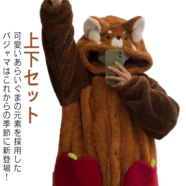 可愛いあらいぐまの元素を採用したパジャマはこれからの季節に新登場！長袖着る毛布＋ロングパンツの上下セット。ふわふわの両面起毛があたたまった空気をたっぷり抱え込んでしっかり保温。パジャマとして使用することができ、お風呂の後に着用し、寒いときに暖かさを与える。また、男女兼用で恋人とのペアルックとしても着用できます。あらいぐまの外観をテーマにした動物パジャマです、フロントにリンゴ柄のポケットがあり、フートにあらいぐまの顔があり、外観はとてもキュートで、着ぐるみの帽子をかぶるとかわいいキャラクターに変身するようで、とても面白くてかわいい。ハロウィン、クリスマス、誕生日、パジャマパーティーなどに最適なコスチュームです。また、普段着、春や秋冬の部屋着、寝間着、クリスマス、誕生日のための完璧な贈り物としても適用しています。 サイズ S M L XL サイズについての説明 S：体重45-50kgの方におすすめM：体重50-60kgの方におすすめL：体重60-70kgの方におすすめXL：体重70-80kgの方におすすめ 素材 ポリエステル 色 上下セット 備考 ●サイズ詳細等の測り方はスタッフ間で統一、徹底はしておりますが、実寸は商品によって若干の誤差(1cm〜3cm )がある場合がございますので、予めご了承ください。 ●商品の色は、撮影時の光や、お客様のモニターの色具合などにより、実際の商品と異なる場合がございます。あらかじめ、ご了承ください。 ●製品によっては、生地の特性上、洗濯時に縮む場合がございますので洗濯時はご注意下さいませ。 ▼色味の強い製品によっては他の衣類などに色移りする場合もございますので、速やかに（脱水、乾燥等）するようにお願いいたします。 ▼生地によっては摩擦や汗、雨などで濡れた時は、他の製品に移染する恐れがございますので、着用の際はご注意下さい。 ▼生地の特性上、やや匂いが強く感じられるものもございます。数日のご使用や陰干しなどで気になる匂いはほとんど感じられなくなります。