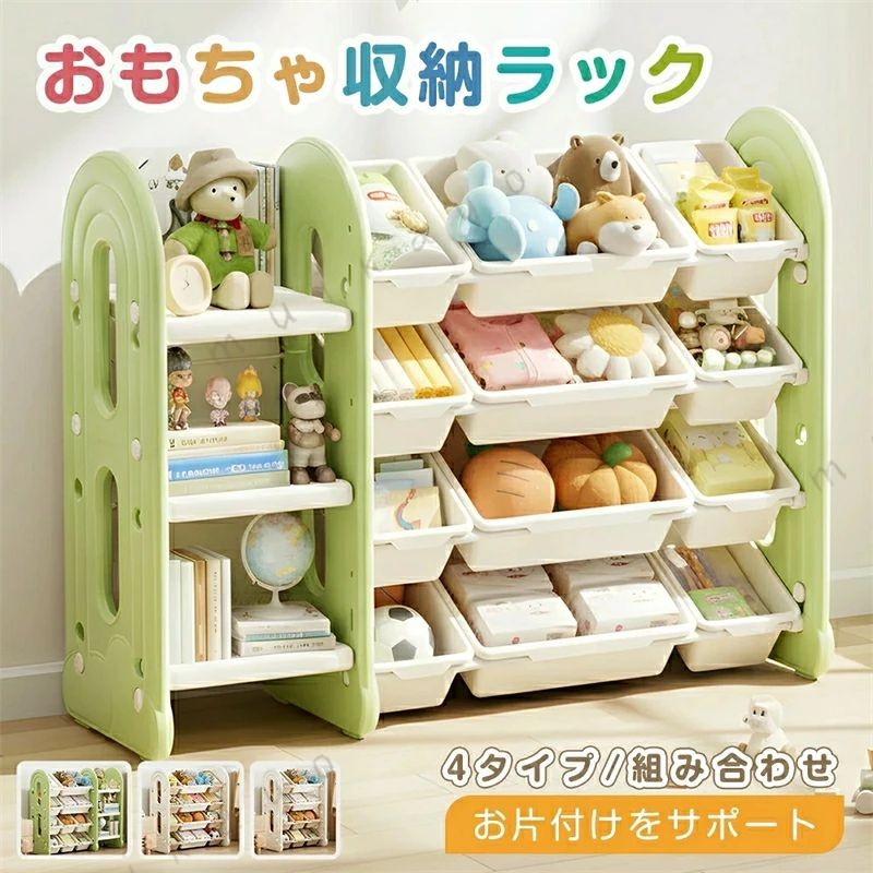 おもちゃ 収納 44 短 タイプ可選 おもちゃ収納 おもちゃ箱 ラック 絵本棚 4段 棚 おもちゃ箱 大容量 おもちゃ収納4段ラック 絵本棚 キッズ収納 スリム ホワイト グリーン おしゃれ ワイドタイプ こども キッズ 新生活 プレゼント / おもちゃ オモチャ オモチャ収納 大容量 本棚 組立簡単 棚 キッズ 子ども こども 知育家具 絵本 収納ラック 収納ボックス 片付け かたづけ 整理
