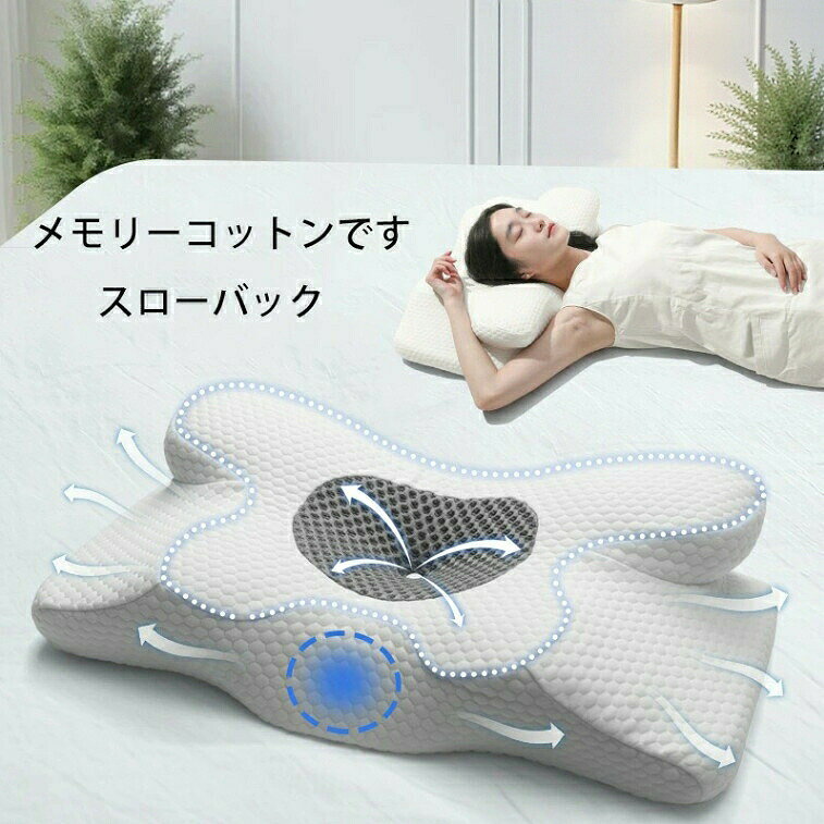 枕 洗える まくら マクラ 記憶綿 の蝶の形の枕 高枕崩れない 快眠枕 頚椎 牽引ケア 異形の人の遅い回弾 側の枕 頚椎を保護 通気性 抜群 していびきを止める サステナ エコ 記憶枕