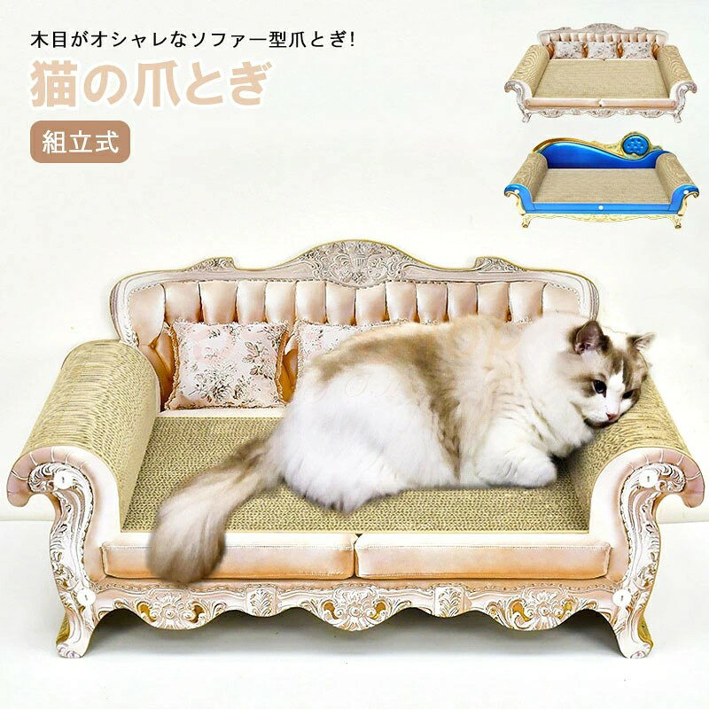 商品情報 こんな方におすすめ ☆家具や壁、クロスに傷を付けたくない☆丈夫な爪みがきがほしい☆高さのある爪とぎが欲しい☆多頭飼いのお客様に☆インテリアにこだわっている 安心な素材 爪とぎが密度の高いダンボールを張り合わせて作ってきたから、猫ちゃんはしっかりと爪を研ぐことができ、クズ少なくて飼い主さんたちも安心できる。 上品な設計 裏面が平らなので、大きな猫ちゃんが爪とぎをしても動かないので安定性ばっちりでストレスの解消が出来ます。注意事項※写真は実物と同じように撮影されます。撮影中の光とモニターの解像度が異なるため、多少の色の違いは品質上の問題ではございませんので、予めご了承ください。※お問い合わせとメールを承りますので、質問や苦情を相談して有効に解決しましょう。必ず責任を持って 後までご対応致します。勝手に悪いレビューをしないでお願い致します。※環境配慮と迅速なお届けのため、簡易包装で発送しております。運送事故により箱が潰れる可能性がございます。万が一不具合やご不明点がございましたら、どうぞお気軽にご連絡ください。誠意をもって対応させていただきます。※配送または仕入状況により商品の箱に凹み、スレ等がある場合がございます。輸入品の為、多少の汚れ、スレがある場合がございます。(製品の動作に問題ございません。)パッケージ不良による交換返品は対応出来かねますので、ご了承をお願いします。※手動測定による1~2cmの誤差を許容してください。ご理解いただきありがとうございます※取り扱い上のご注意をよくお読みの上ご使用下さい。