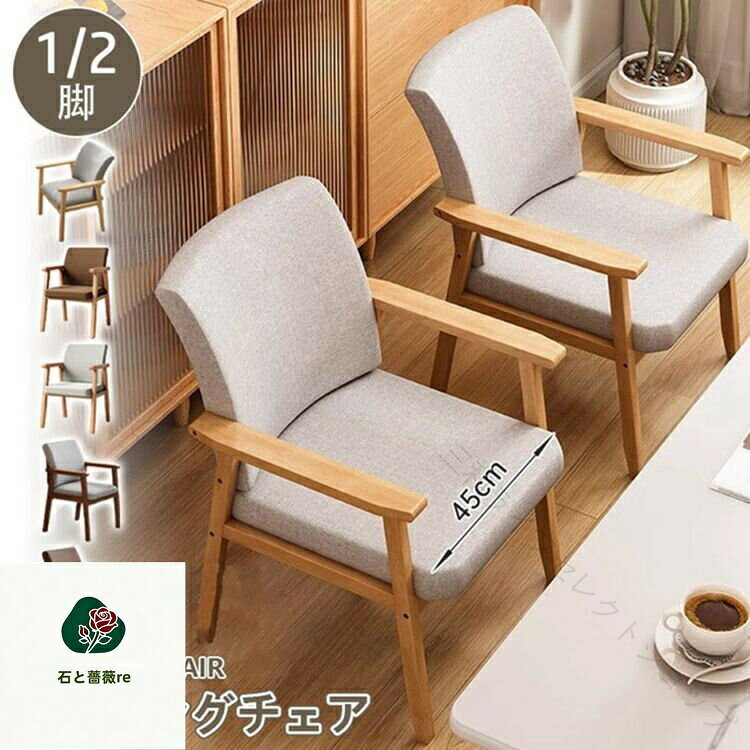 【商品説明】 サイズ（単位：cm） 幅52×奥行54×高さ87cm カラー 5TYPE(写真通り） 素材 本体：天然木(ラバーウッド) 張地：ポリエステル クッション材：ウレタンフォーム セット内容 ダイニングチェア 1脚/2脚セット 商品紹介 【幅広い柔らかい座面】 座面は普通より広く、ゆったりしていて、より快適な座り心地になります。 【人間工学オフィスチェア】 人間工学に基づいてデザインして作られたおしゃれなチェアです。 【雰囲気を合わせた木製フレーム】 どんなスタイルの部屋にもフィットし、 美しい外観と丈夫な作りで長時間使用しても飽きられません。 【体の背もたれにぴったり合わせる構造】 シンプルなデザインで構成された背もたれは優しい曲線で体をフィットします。 配送方法 佐川急便 送料 送料無料（離島・一部地域を除く） ご注意事項 ◆ 商品写真はできる限り実物の色に近づけるよう加工しておりますが、お客様のお使いのモニター設定、お部屋の照明等により実際の商品と色味が異なる場合がございます。 ◆ 平置き計測となっておりますので、2〜3cmの誤差が生じる場合がございます。 ◆ プリント生地の商品については、生地の裁断・縫製方法により写真と同様の柄が出ない場合がございます。 ◆ 楽天から届く自動配信メールは【送料】や【割引】等が正しく計算されない場合があります。 後ほど当店からのメールにて改めて正しい合計金額をご連絡致します。 返品対応 返品・交換は原則としてお受けしておりません。 初期不良や弊社都合による著しい発送遅延などが発生した場合は、未使用の商品のみ到着日から7日以内にご連絡頂ければご返金・交換対応させて頂きます。【原産国／製造国: 中国】 .ダイニングチェア 1脚 2脚セット 天然木 肘付きチェア リビングチェア デスクチェア 食卓 イス 食卓椅子 いす 布地 おしゃれ 北欧 要組立品 疲れにくい 在宅ワークに最適な木製チェア。カフェチェアや背もたれ付き椅子としても使用可能。シンプルでモダンなデザイン、コンパクトで軽量、安定感と耐久性が高く長時間使用可能。リビングやダイニング、デスク用にも適しており、収納便利で快適な座り心地。おすすめの食卓チェアで人気の北欧風家具。セールやランキング入り商品としても注目されています。。 指定された配送時間は承っておりません。【三和ライフセレクトショップ】