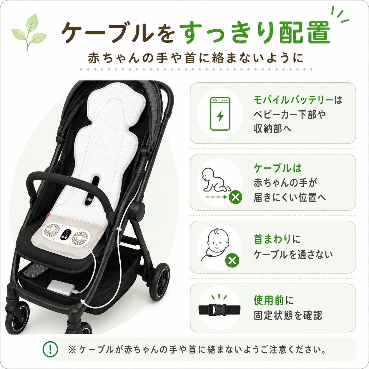 ファン付きベビーカーシート下部ダブルファンでシート内に送風。汗ばむ季節の背中ムレを軽減します。夏のベビーカー、こんなお悩みに・ベビーカーの中がムレやすい・赤ちゃんの背中に汗をかきやすい・暑さでぐずりやすい・車内のチャイルドシートも暑そうそんな季節のお出かけに、風を通すファン付きシートがおすすめです。商品のポイントダブルファン下部に2つのファンを搭載。シート内部に風を送り、背中まわりのこもり感をやわらげます。3段階風量お出かけシーンに合わせて風量を調節できます。タイマー機能30分・60分・90分のタイマー設定に対応。USB給電式モバイルバッテリーやUSBアダプター、車載USBから給電できます。メッシュ素材通気性のよいポリエステルメッシュを使用。汗ばむ季節も使いやすい仕様です。普通のシートとここが違う普通のシートは敷くだけですが、本製品は下部ダブルファンでシート内に風を送る構造です。背中・お尻・太ももまわりに風が通りやすく、ベビーカーやチャイルドシートのムレ対策に使いやすい一枚です。取り付けもかんたん1. シートをベビーカーに置く2. 安全ベルトをベルト通し穴に通す3. 背面ベルト・固定フックで固定4. USB電源につないで使用※必ず安全ベルトを正しく装着した状態でご使用ください。USB給電式で外出先でも使いやすいモバイルバッテリー、USBアダプター、車載USBなどから給電可能。お散歩・車移動・室内など、さまざまなシーンで使いやすい仕様です。※5V=2A / 9V=2A対応電源推奨。※モバイルバッテリー・USBアダプターは付属しておりません。サイズ・仕様サイズ約36×90cm素材ポリエステル、ABS等給電USB給電式入力5V=2A / 9V=2A出力最大12W風量3段階タイマー30分 / 60分 / 90分市販パッド対応スペース付き※パッド類は付属しておりません。※ご使用の際は市販品の注意事項をご確認ください。※液体タイプは使用しないでください。・安全ベルトを正しく装着した状態でご使用ください。・保護者の目の届く範囲でご使用ください。・ファン、電源部分は水洗いできません。洗濯前に必ず取り外してください。・ベビーカー、チャイルドシートの形状やベルト位置により取り付けできない場合があります。夏のベビーカー、背中ムレが気になる方へ下部ダブルファンで、シート内に風を送る普通のシートとここが違う取り付け・給電・お手入れもわかりやすくベビーカーはもちろん、車内や室内でも使いやすいファン付きベビーカーシート 送風シート ベビー ベビーカー マット シート クッション 通販