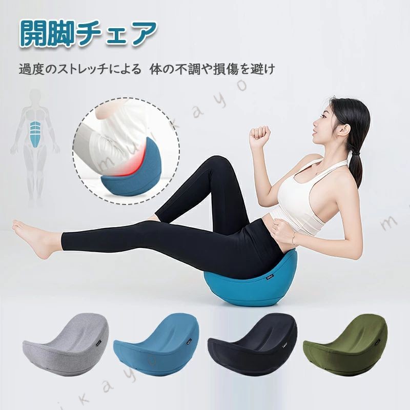 ヨガバランス 開脚チェア バランスチェア 開脚ストレッチ かいきゃくチェア 股関節...