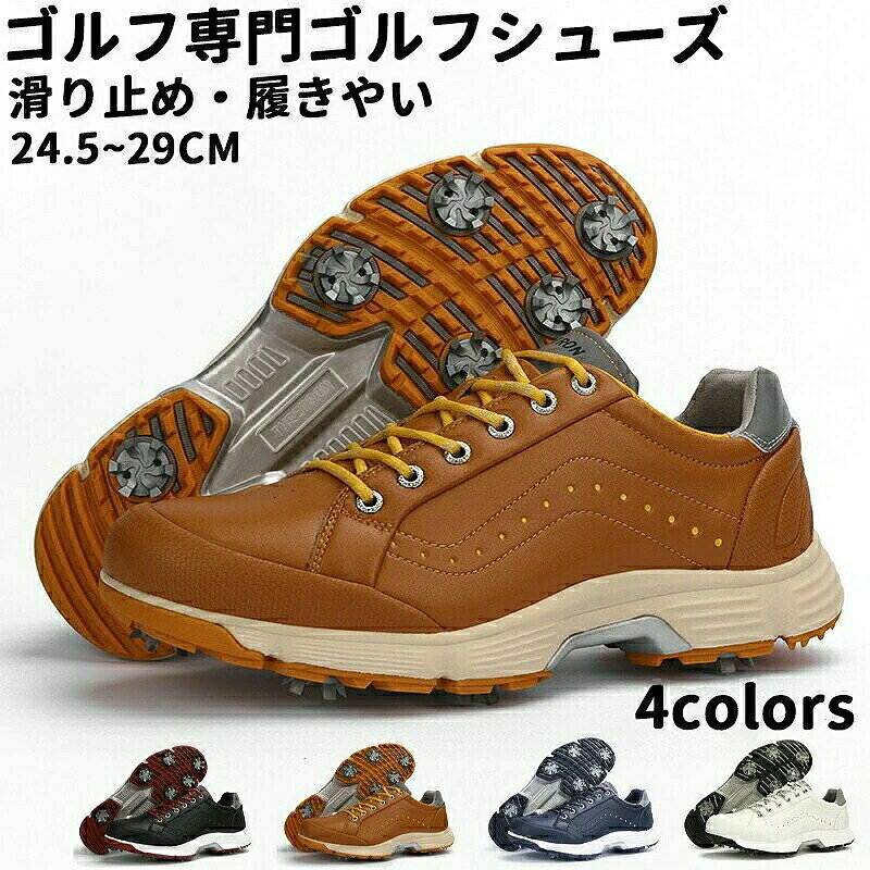 【注意事項】カラー:ブラック・ブルー・ホワイト・イエローサイズ:約24.5ー29cm重さ:約0.6-1.0KG*サイズは多少の誤差があるかもしれません。ご了承ください※製品更新により、予告なしで同じ商品がデザイン、色若干変わる場合がございますので、予めご了承下さい。※撮影の為、画質等の関係上、色などが実際の商品と若干違ってしまうこともあるかもしれませんがご理解のほどご購入ください。予めご了承ください。※更新のタイミングによっては実在庫に相違が出る場合がございます。※万が一商品に不具合がある場合は、無償交換・返金は可能です。マイナス評価する前にご遠慮なく当店と連絡してください。指定された配送時間は承っておりません。【RAIRAISHOP】ゴルフシューズ メンズ 軽量化 幅広設 ゴルフ シューズ メンズシューズ 人気 ホワイト ブラック ブルー イエロー 24.5cm 25cm 25.5cm 26cm 26.5cm 27cm 27.5cm 28cm 28.5cm 29cm
