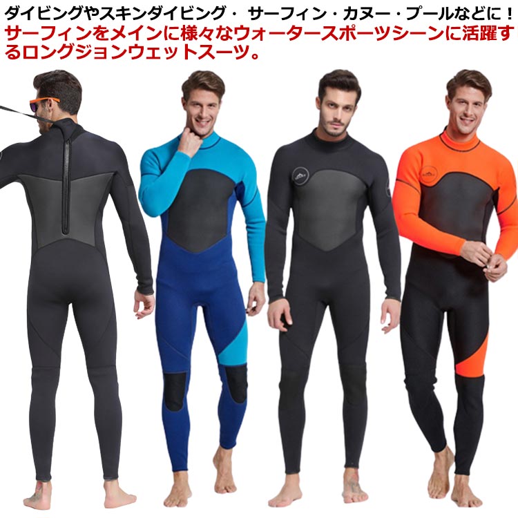 ダイビングやスキンダイビング・ サーフィン・カヌー・プールなどに! サーフィンをメインに様々なウォータースポーツシーンに活躍するロングジョンウェットスーツ。一体化されたニーパッドで耐摩耗性が向上します。ウォタースポーツなどに最適な低密度で軽量なネオプレーンゴムと摩擦や外的圧力に強いナイロン生地を使用。抗菌率99.11%、長時間の着用でも安心快適!保温だけではなく、紫外線や外傷から身を守ることもできます。ハイストレッチ素材のおかげで全身ストレスフリー、バックジップで着脱もしやすい。襟口・手首・足首では、スキン素材のパイピングを使用し、浸水を有効的に抑えます。マジックテープで首部サイズ調節可能。胸、背後ではスキン素材を使用して、水の抵抗を軽減し、保温カもアップ!滕部分に耐久性と耐磨性の強いハードテックジャージを採用、を守ってくれる。サーフィンをメインに様々なウォータースポーツで使用可能ウェットスーツ。サイズM L XL 2XL 3XL 4XLサイズについての説明【M】おすすめ身長160-170cm おすすめ体重50-57.5kg バスト92cm ヒップ84cm ウエスト74cm【L】おすすめ身長165-175cm おすすめ体重55-62.5kg バスト96cm ヒップ88cm ウエスト78cm【XL】おすすめ身長170-180cm おすすめ体重62.5-70kg バスト100cm ヒップ92cm ウエスト82cm【2XL】おすすめ身長175-185cm おすすめ体重70-80kg バスト104cm ヒップ96cm ウエスト86cm【3XL】おすすめ身長180-190cm おすすめ体重80-90kg バスト108cm ヒップ100cm ウエスト90cm【4XL】おすすめ身長185-195cm おすすめ体重90-100kg バスト112cm ヒップ104cm ウエスト94cm※サイズは平置き実寸になります。 サイズ表の実寸法は商品によって1-3cm程度の誤差がある場合がございます。素材ネオプレーン ナイロン色ブラック ブルー オレンジ ブルー×ブラック ダークブルー×ブラック備考サイズ詳細等の測り方はスタッフ間で統一、徹底はしておりますが、実寸は商品によって若干の誤差(1cm〜3cm )がある場合がございますので、予めご了承ください。商品の色は、撮影時の光や、お客様のモニターの色具合などにより、実際の商品と異なる場合がございます。あらかじめ、ご了承ください。▼色味の強い製品によっては他の衣類などに色移りする場合もございますので、速やかに(脱水、乾燥等)するようにお願いいたします。▼▼生地の特性上、やや匂いが強く感じられるものもございます。数日のご使用や陰干しなどで気になる匂いはほとんど感じられなくなります。3mm メンズ UVカット 一体型 男 マリンスポーツ ウェットスーツ メンズウェットスーツ 特集 ブラック ブルー オレンジ ブルー×ブラック ダークブルー×ブラック M L XL 2XL 3XL 4XL