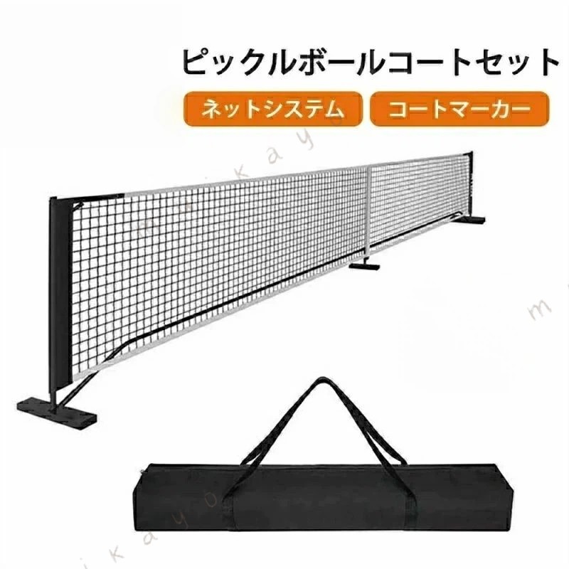 スポーツギア ポータブルネットシステム ファミリー向け 耐久性 2026新登場 ピック...