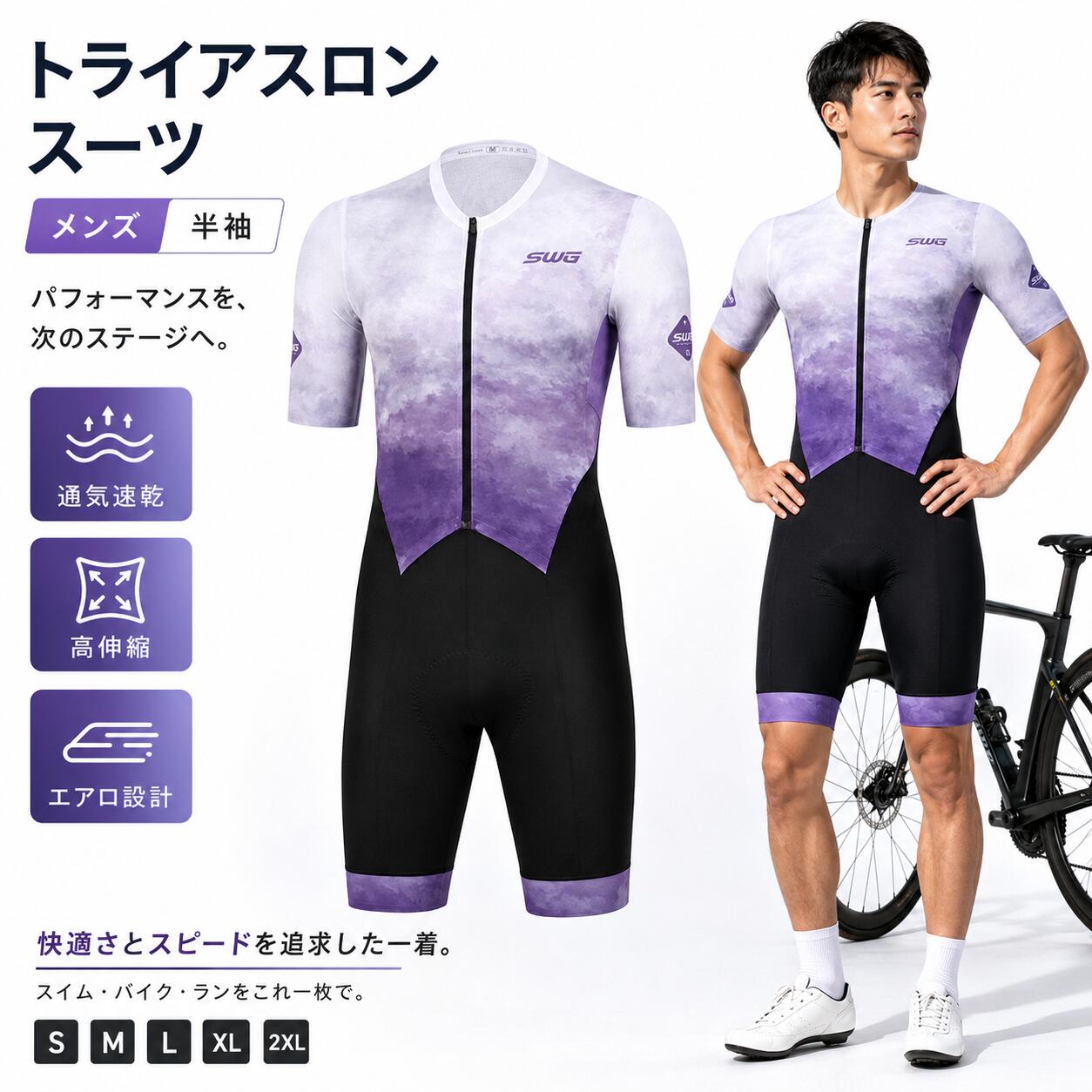 商品情報商品仕様■素材：Polyamid/Nylon+Spandex【商品特徴】トライアスロンは、水泳・自転車ロードレース・長距離走の3種目を、この順番で連続して行う耐久競技。【関連キーワード】自転車服 袖なし サイクリング用 サイクリング ウェア 男性用 夏用 サイクルジャージセット 大人気 新品 サイクルウエア バイクウエア 自転車ウエア 自転車ジャージ 吸汗速乾 通気がいい サイズ選択可 パンツ 薄手 春秋夏用 ビブ 半袖スポーツウエア スポーツジャージ スポーツウェア ギフト プレゼント uv対策 男性 涼しい注意事項◎直射日光や0〜50℃以外の温度になる場所はお避け下さい。◎生産の過程上、多少の誤差がある場合がございますがご了承ください。◎姉妹店舗と在庫を共有しているため、ご注文のタイミング次第で在庫切れの場合がございます。ご了承下さい。◎ご入金確認できたら、5-8営業日以内発送致しますメーカー希望小売価格はメーカーカタログに基づいて掲載しています
