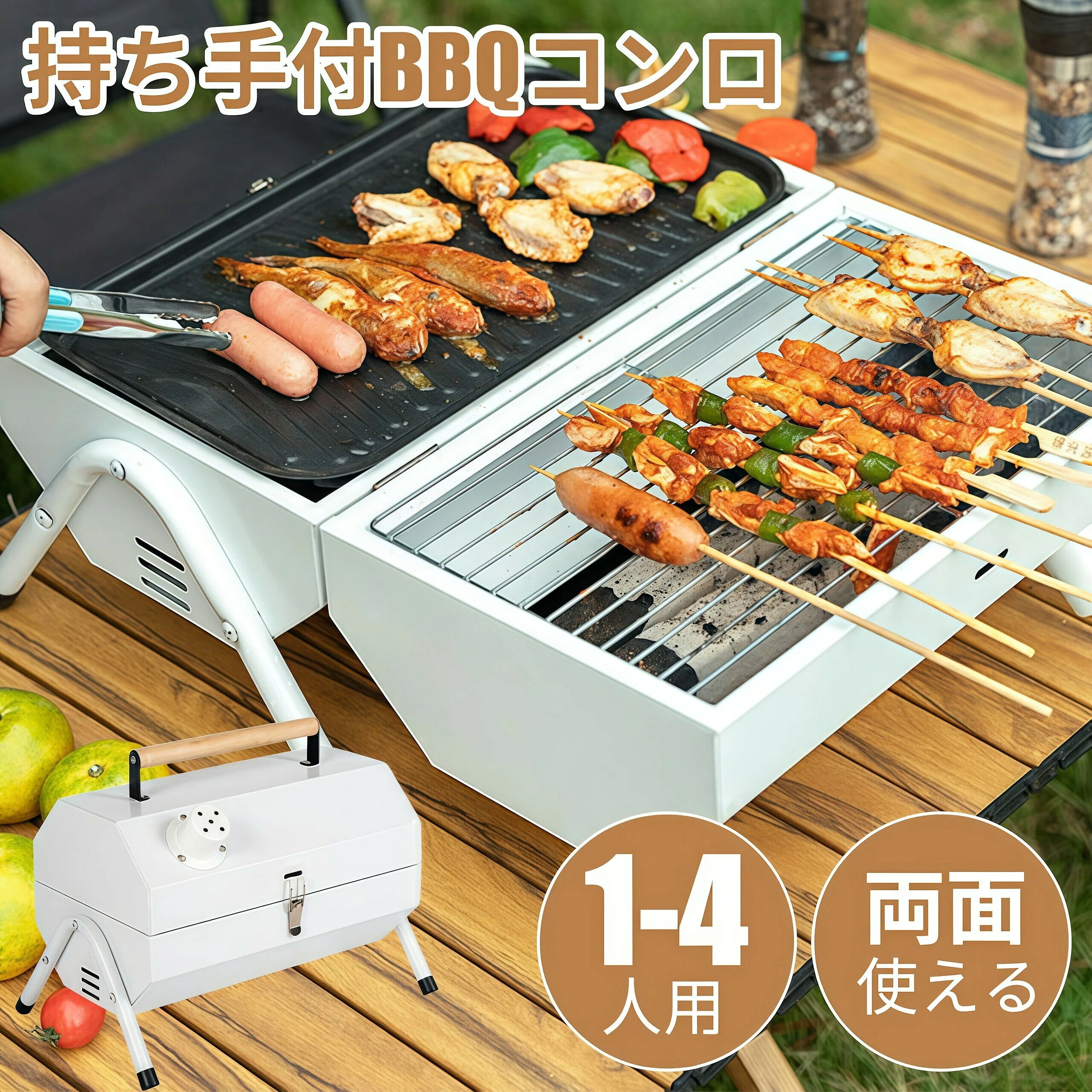 商品情報検索キーワード：バーベキュー 卓上 キャンプ BBQ バーベキューグリル アルタ フタつき アウトドア 2-4人用 大 蓋付き グリル 料理 調理 野外 おしゃれ 持ち運び 軽量 コンパクト BBQグリルスペック商品名：BBQ 素材:ステンレス鉄焼き網のサイズ:約35x22cm炭受け皿のサイズ：約5cm本体重さ:約2.5kgカラー:ホワイト、ブラック生産国：中国（日本人スタッフによる安心の検品体制）おすすめポイントこれ1台でキャンプ飯からBBQまで楽しもう 3~4人用サイズの卓上バーベキュー で友達や家族とキャンプを楽しみたい方におすすめのバーベキュー です。両面使える便利さステンレス鉄製焼き網を2枚付属しており、炭があればすぐにBBQを楽しむことができます。両面仕様なので、幅が広がり、おしゃれな料理を調理することが出来ます。機能的な設計 優れた燃焼効率空気が循環するため、脚のところに通気口があり、火力を保って高い燃焼効率を保ち、バーベキューを楽しむことができます。煙突が設計され、さらに効率よい 独立した炭受け皿x2ステンレス鉄製炭受け皿を2枚あり、炭受け皿と本体は分かれたデザインで、本体の温度を上がり過ぎることを抑え、簡単にセットすることはでき、全パーツも水洗い可能で便利。（炭受け皿の色はランダムで）コンパクトで持ち運び簡単おしゃれな木製の取っ手がついており、持ち運びぶのに便利です。屋外でのバーベキューに 適です。取付不要、手間がかからなく、準備も片付けもスムーズに進みます。購入前のご注意※多少の染めムラや、素材に含まれるインクルージョンがある場合があります。不良品ではありません。※商品写真はできる限り実物と近づけるようにしておりますが、お使いのモニター設定、お部屋の照明等により実際の商品と色味が異なる場合がございます。※採寸はあくまで目安としてのもので、表記に多少の誤差（前後2〜3cm）が生じる場合があります。※生産時期により、色・サイズ・デザインが多少が異なる場合がございますので、複数の商品をご注文頂いた場合も多少に異なる場合があります。※当店の商品は全て日本人スタッフにより検品してからしたものです。海外からの輸入商品のため、縫製は のものと比べて、 縫製の見劣、糸のほつれ、製造過程における小さなキズ、シミなどがある場合がございますが、不良品ではございません。予めごくださいませ。※各商品は各商品ページ選択肢のところに規定ある納期よりいたします。当店では複数店舗で在庫を共有しており、システムによる在庫調整を行っております。ご注文が集中した場合、タイミングにより在庫にずれが生じ欠品となる可能性がございます。 その際、当店での注文確認後にご案内させていただく場合がございますこと、予めごください。商品の保証初期不良の場合、未使用の商品のみ到着日から7日以内にご連絡いただければご返金、交換対応させていただきます。ご使用後の返金・交換は保証外となっております。バーベキュー 卓上 キャンプ BBQ バーベキューグリル アルタ フタつき 家族 お家でBBQ