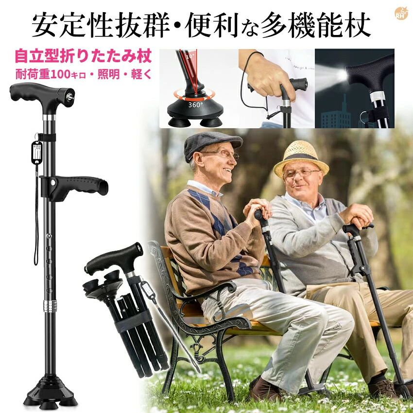 杖 自立式 つえ 四点杖 使いやすい 軽い 安定 自立 歩行 女性 男性 用 高齢者 おしゃれ 自立型 ステッキ 杖 4本脚 多機能杖 4本足ステッキ 自立する杖 伸縮式 自立杖 歩行補助 三本足 介護 ウォーキング用