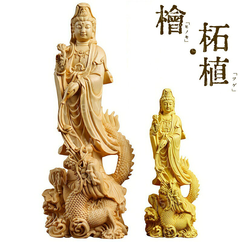 🐉 開運 龍と観音の木彫り像 🐉 2大パワーがひとつに・龍：困難や人間関係を改善・観音菩薩：あらゆる苦難から救済 こだわりの天然木彫刻・高級檜と柘植を使用（柘植は明るい黄色）・サイズ：18/30cm（仏壇にもインテリアにも 適） 多彩なご利益・厄除け・家内安全・現世利益・曹洞宗・臨済宗・天台宗など禅宗各派対応 ご注意・天然木のため色味に個体差があります・直射日光を避け、時々柔らかい布で手入れを 特別サービス大量購入を承っております。詳細については店舗までお問い合わせください。関連キーワード（本商品の説明ではありません)観音 観音菩薩 観音像 龍乗観音 観世音菩薩 木彫り 仏像 仏様 立像 木像 像 ぶつぞう 仏壇 仏具 本尊 木製 工芸品 癒し 置物 家庭供養 ご本尊 神聖 檜 柘植 天然木 職人技 ハンド 高さ18cm 高さ30cm 精密彫刻 龍 縁起物 開運 プレゼント ギフト 母の日 父の日 敬老の日 誕生日プレゼント 記念品 高級感 人気商品 インテリア 和風 和室 供養用 贈答用