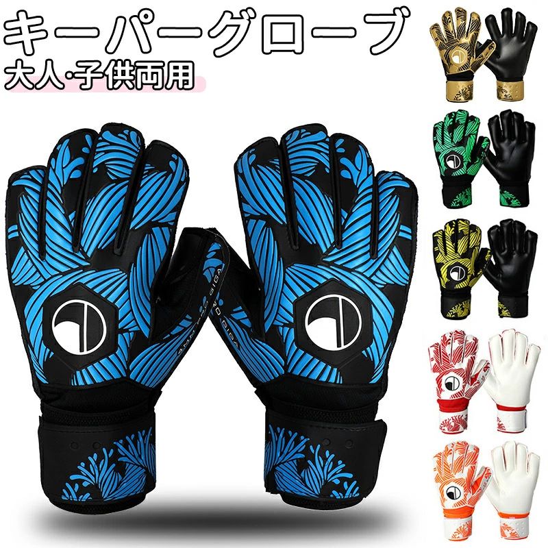 製品仕様 親指の根元に切れ込みが入ったことにより稼働力アップ キッズ、ジュニアの練習や試合用 中高、大学の部活やチームの練習用に最適 EVA/ゴムバックハンド：柔軟性、耐久性、衝撃吸収性の見事なハーモニー メッシュ素材を使用し蒸れにくい 手首に360度巻けるロングベルト採用 ご注意事項 商品写真はできる限り実物の色に近づけるよう加工しておりますが、お客様のお使いのモニター設定、お部屋の照明等により実際の商品と色味が異なる場合がございます。 プリント生地の商品については、生地の裁断縫製方法により写真と同様の柄が出ない場合がございます。