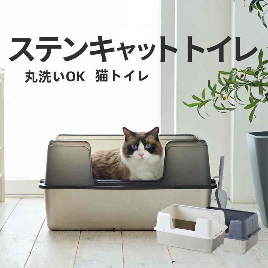 大型 猫 トイレ ステン キャット トイレ 大きい 大きめ 深い 飛び散らない 飛び散...