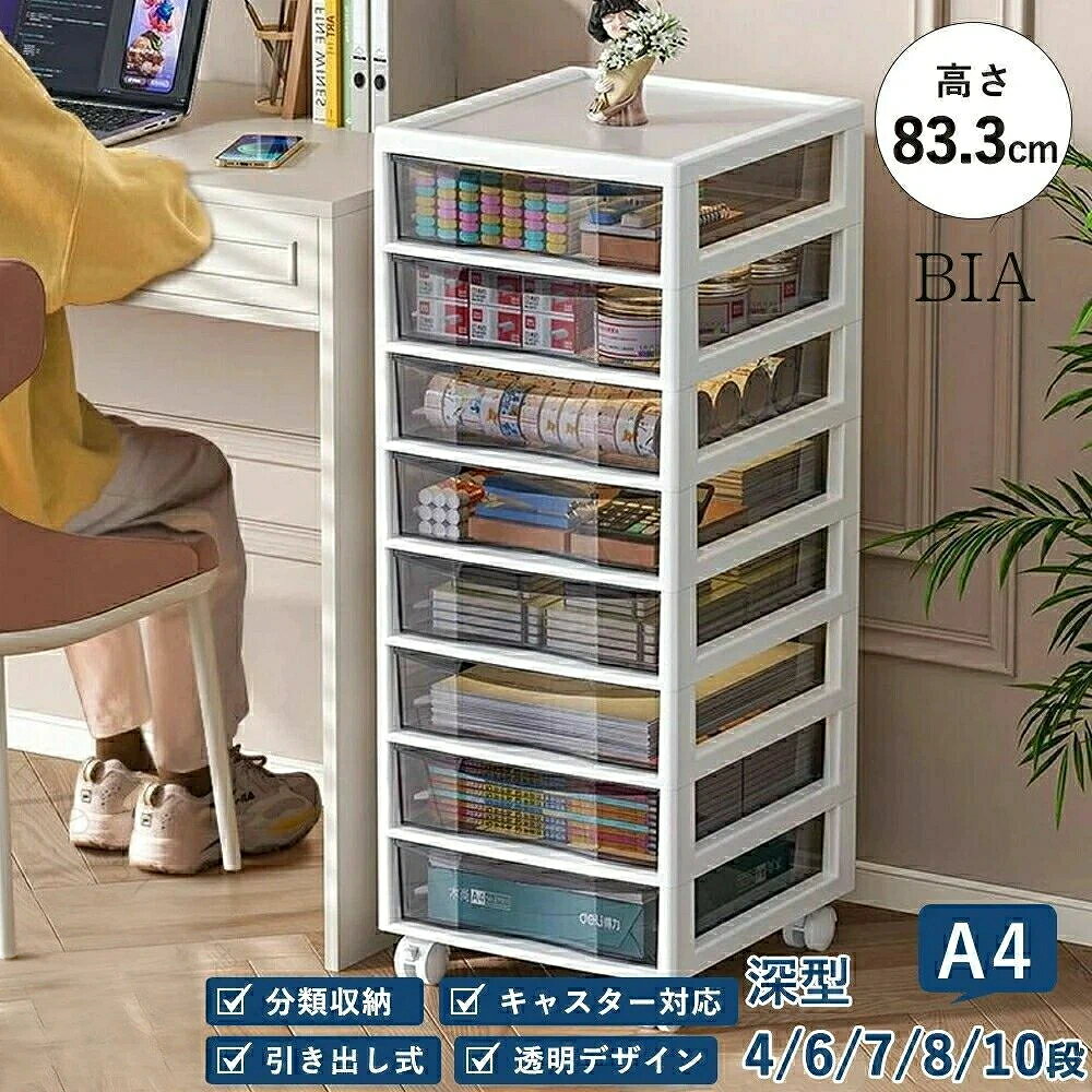 レターケース A4 4段 5段 6段 7段 段 10段 深型 おしゃれ 書類ケース キャスター付き チェスト フロアケース デスク収納 書類収納 収納ケース プラスチック 引き出し 書類棚 シンプル クリ