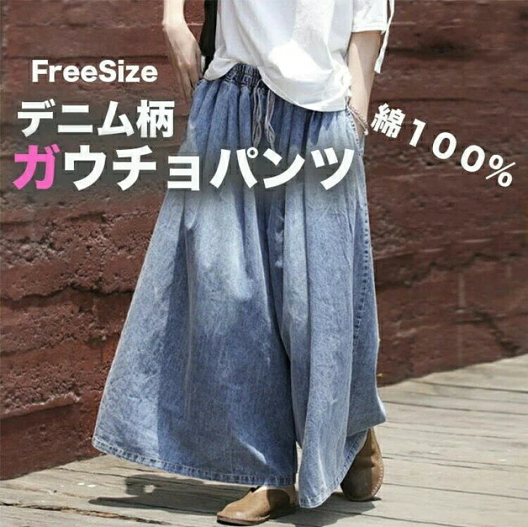 ガウチョパンツデニムワイドパンツレディース綿100％デニムパンツスカーチョスカンツコットンポケット付き大きめゆったり楽ちん無地春おしゃれ大人秋