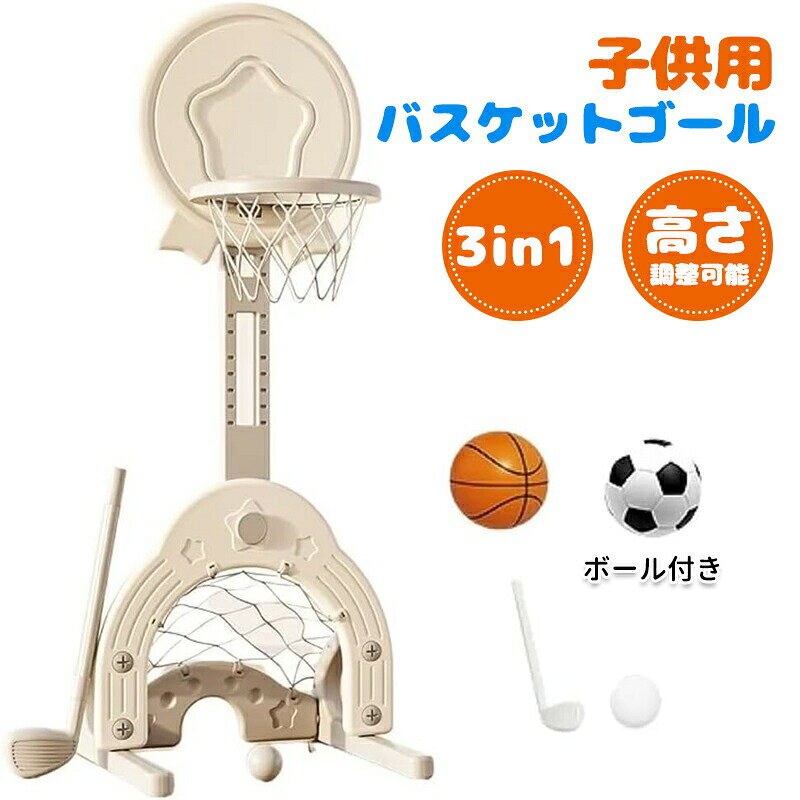 ミニ 3in1 バスケットゴール 室内 屋外 子供用 バスケットボールフープセット ミニ...