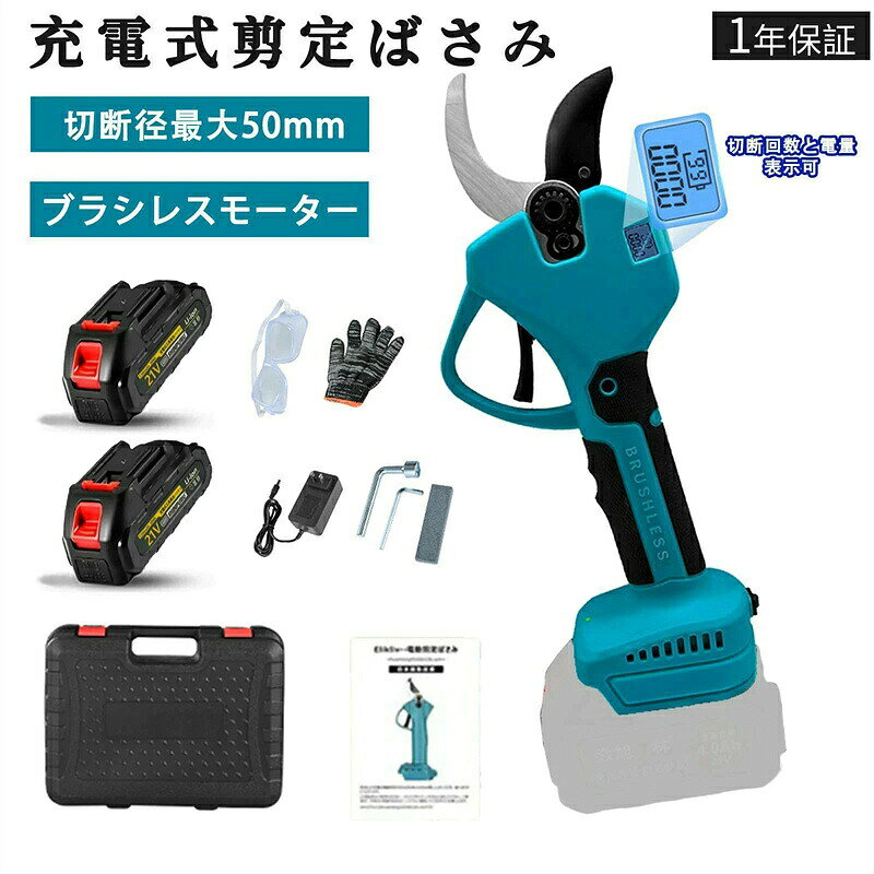 商品情報電動 高枝切りバサミ🏆LCDディスプレイ搭載LCDディスプレイに切断回数と残量表示。仕様材質高品質：SK5ブレード供給電圧（DC）： 21V切削径 ：25-30mmモーター：ブラシレスモーターバッテリー：大容量1個*リチウムイオン・大容量2個*リチウムイオン選択可定格電圧：100-240V AC，50-60Hz本体の重量(バッテリー付属)：?1.35kgLCDディスプレイ搭載充電式剪定バサミはLCDディスプレイに切断回数とバッテリー残量を表示します。指保護プレート付き、指を傷から保護します。 切断径30mmの枝切りをパワフルにこなします。引き金を引くだけで枝木がスパスパ切れます。ブラシレスモーター採用🏆当社の 剪定はさみはブラシレスモーターを採用で、超強動力を提供するとともに、モーターに過電流保護と過電流保護機能を持っていて、高効率と安全的な作業のを提供できます。従来品と比較して切断スピードも アップしましたSK5ブレード サイズ変換可能 🏆このコードレス剪定鋏はSK5高炭素鋼から鍛造され、湾曲したデザインと組み合わせることで、木の枝を滑らかできれいに切断できます。 サイズは30mmと15mmという2つモードがあり、 作動の場合には30mmの大きい剪定径、作動スイッチを押して、 サイズを簡単に切替可能です。伸縮延長ロッド対応可・市販の18vバッテリー対応可能🏆充電式剪定鋏は伸縮延長ロッドに適用することができ、電動鋏及びバッテリーを延長レバーに入れるだけで結構です。工具は必要ありません。トリガーを2回速く引くと、アクティブになります。コードレス充電式・大容量バッテリー付き🏆電動剪定バサミは大容量チウムイオンバッテリー付きなので、十分に作業できます。自然放電しにくい、継ぎ足し充電もOKで、いつでもどこでも使いたい時に使える。便利なコードレス充電式設計なので、場所を選ばず、様々なシーンで大活躍です。また、この商品の本体はマキタ18Vリチウムイオンバッテリー「BL1820b　BL1830b BL1840b BL1850b BL1860b」にも対応できます。