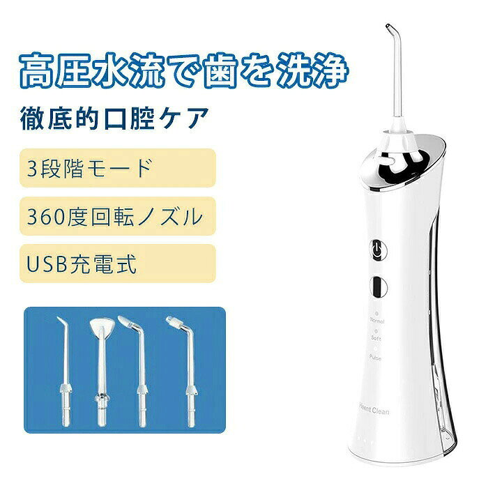 メーカー希望小売価格はメーカーサイトに基づいて掲載しています商品詳細商品情報●商品名：口腔洗浄器●タイマー：2分間●モード：3段階(ソフト・ノーマル・マッサージ)●容量：150ml●充電：Micro-USB●充電時間：約3時間●連続使用期間：約30日間（1日2分使用の場合）●圧力：45〜75psi（psi＝空気圧力）●水流：ジェット水流●ノズル回転：360度●外装や説明書は英語になります。ご注意●不良の場合、注文番号をご記載の上、メールにてご連絡いただければ対応させていただきます。●本製品を分解や修理、改造をしないでください。●写真撮影の照明や、画像処理の加減により実物の色味と若干異なる場合もございます。あらかじめご了承の上ご購入下さい。●生産時期によって、商品の仕様や外装デザインがご通知なく変更される可能性がございますので、予めご了承のうえ、ご注文ください。●地域によっては配送業者が異なる場合がございます。evidence-numan581.jpg">