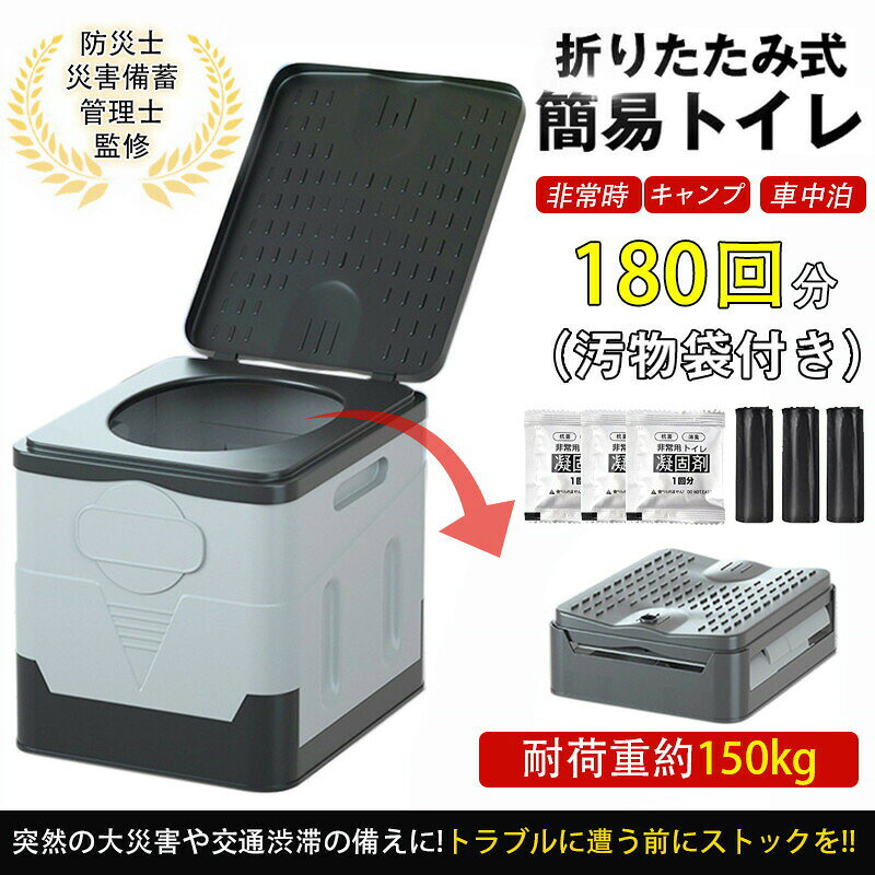 商品詳細 商品説明 式で見た目が収納箱型なので、車載トイレとして旅行やキャンプなどのアウトドアにも使用でき、普段は、ごみ箱や収納BOXとして使用できるマルチBOX型の簡易トイレです 商品仕様 ◇サイズ約: 時 27x31.5x11cm/組み立て後 27x31.5x29cm◇重 さ約:1.42kg◇材 質:PP（水洗い可）◇パッケージ内容オリジナル一体式折畳みトイレ*1◇オプション内容※本体+凝固 ×12個/ゴミ袋×12枚/収納袋×1 検索キーワード 簡易トイレ 防災 車 介護 非常用トイレ ポータブル 車中泊 キャンプ アウトドア 登山 緊急 仮設 携帯 椅子 野外 便器 水洗 車内 凝固 ゴミ袋 女性用 男性用 子供用 耐荷重150kg