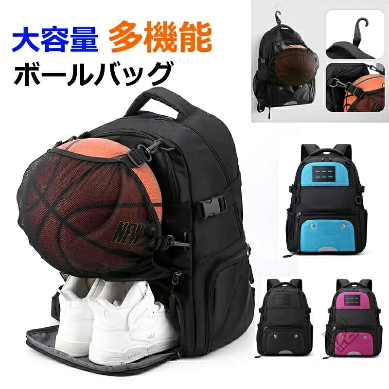 ボール収納 リュック サック サッカー バスケットボール ボール入れ シューズ入れ 部活 遠足 クラブ 学校 行事 新学期 大容量 多機能 撥メーカー希望小売価格はメーカーカタログに基づいて掲載しています