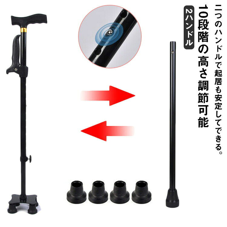つえ 自立式 2ハンドル 杖 ステッキ 短い 完成品 両手 左右 10段階の高さ調節可能 高さ調節 伸縮 お年寄り 介護高齢者 敬老の日 母の日 父の日 男性用 低身長 女性用 滑り止め 軽量 プレゼント シニア 4点式