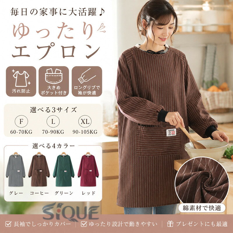 袖口から体全体を汚れからしっかり守ります。毎日の家事に大活躍のエプロン♪大きさに余裕を持たせゆったりとし、身体の動きを妨げません。袖口はロングリブでアームバンドいらず。袖が邪魔にならず腕まくりしやすいので水仕事にとっても便利、家事もはかどります。便利なフロント大きめポケット付き。プレゼントにも喜んでいただけるアイテムです。 サイズ F(60-70KG) L(70-90KG) XL(90-105KG) サイズについての説明 F:裾まわり105CM/着丈95CM/袖丈72CM/おすすめ体重60-70KG　L:裾まわり116CM/着丈95CM/袖丈80CM/おすすめ体重70-90KG　XL:裾まわり130CM/着丈95CM/袖丈80CM/おすすめ体重90-105KG　※サイズ表の実寸法は商品によって1-2cm程度の誤差がある場合がございます。　 素材 綿 色 グレー コーヒー グリーン レッド 備考 ●サイズ詳細等の測り方はスタッフ間で統一、徹底はしておりますが、実寸は商品によって若干の誤差(1cm〜3cm )がある場合がございますので、予めご了承ください。 ●商品の色は、撮影時の光や、お客様のモニターの色具合などにより、実際の商品と異なる場合がございます。あらかじめ、ご了承ください。 ●製品によっては、生地の特性上、洗濯時に縮む場合がございますので洗濯時はご注意下さいませ。 ▼色味の強い製品によっては他の衣類などに色移りする場合もございますので、速やかに（脱水、乾燥等）するようにお願いいたします。 ▼生地によっては摩擦や汗、雨などで た時は、他の製品に移染する恐れがございますので、着用の際はご注意下さい。 ▼生地の特性上、やや匂いが強く感じられるものもございます。数日のご使用や陰干しなどで気になる匂いはほとんど感じられなくなります。 原産国／製造国: 中国 .レディースエプロン 長袖エプロン 割烹着 かっぽう着 スモック ロング丈 ロングエプロン 大きいサイズ ゆったり 大人用 ポケット付き ストライプ柄 おしゃれ かわいい シンプル メンズ対応 キッチン用品 汚れ防止 家事 料理 介護士 保育士 飲食店 作業着 ギフト プレゼント 実用的 人気 おすすめ ランキング。毎日の作業を快適にサポートします。。 楽しいとき