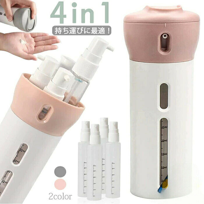 商品説明 color="#000000">商品名4in1で多機能 便利な旅行詰め替えボトル化粧水やシャンプーなど4種類を1本にまとめることができるトラベルボトルが便利だと思います。 窓付きで残量もわかりやすく、収納したままキャップを回すだけで使用ができます。4in1のトラベルボトルでコスパ 。 旅行時に、化粧水、 を入れたり、シャンプー、コンディショナーを入れたり便利です。淡いカラーのデザインが素敵です。 4種類の液状のトラベルアイテムを分けてこれ一つで持ち歩けます。 パッキンがしっかりしており漏れにくいのも安心です。 機内にも持ち込める容量です。素材 PP ABS PC 生産国中国サイズ color="#000000">液体ボトル容量：約40ml*4pcs 適用温度：-20℃-50℃ セット内容 ボトル4つ+ケース1つ注意 PC環境・光の具合により、色や素材のイメージが写真と若干異なる場合がございます。モデル・写真に使用されている ・小物は別途記載が無い限り付属いたしません。商品のサイズは、全て平置きにて外寸を測定しております。 商品によっては+-0.5cm〜1cmの誤差が発生してしまう場合がございます。タイミングにより、在庫ズレが生じる場合がございます。予めご了承ください。