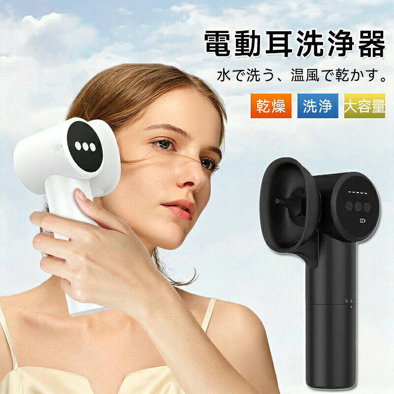 商品詳細仕様製品名：電動耳洗浄器製品材質：ABS、PC定格出力：4.2W段階モード：5段階充電ポート：TYPE-C充電ポート製品サイズ：247×116×90 mm防水レベル：IPX6特徴選べる5種モードで、家族全員に対応広口タンクで給水が簡単、使いやすさ抜群IPX6防水仕様で、本体丸洗いOK水の侵入を防ぐ精密設計で、長く安心使用大容量バッテリー搭載で、長時間パワフル稼働安全セル採用で、毎日のケアをしっかりサポート注意産地：Made in CHINA商品は簡易包装でお送り致します。お使いのモニターによっては、実際の色と若干異なって見える場合があります。製造時期によりデザインや仕様に若干の変更がある場合がございます。ご了承ください。実寸は素人採寸ですので、多少の誤差はご了承願います。在庫数の更新は随時行っておりますが、お買い上げいただいた商品が、品切れになってしまうこともございます。その場合、お客様には必ず連絡をいたしますが、万が一入荷予定がない場合は、