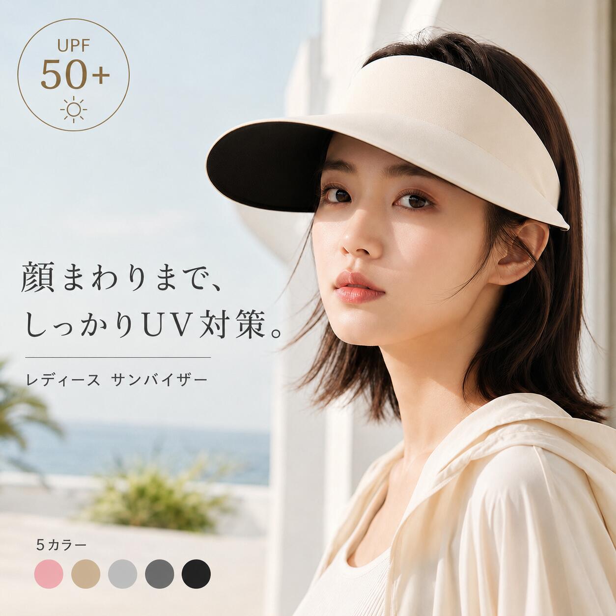 商品特徴 UPF50+でしっかり紫外線対策 広めのつばが顔まわりをしっかりカバーし、強い日差しや紫外線から肌を守ります。 内側にはブラック遮光仕様を採用し、照り返しを軽減。視界を遮りにくく快適に着用できます。 OKコンパクト収納 やわらかく弾力のある素材を使用しているため、くるっと丸めてコンパクトに収納可能。 バッグに入れて持ち運びしやすく、旅行やレジャーにも便利です。 サイズ調整可能 後部のスライド式ベルトで頭囲サイズを簡単に調整できます。 ポニーテールやまとめ髪とも相性が良く、幅広いスタイルに対応します。 軽量設計 軽やかな着け心地で首や肩への負担を軽減。長時間のお出かけや通勤にもおすすめです。商品名 一体型サンバイザーUVカット UPF50+頭囲 約53〜63cmつば長さ 約10.5cm帽幅 約26cm素材 ポリエステル、ナイロンカラー ピンク / ベージュ / ライトグレー / ダークグレー / ブラック特徴 軽量設計 / 収納 / サイズ調整可能 / ブラック遮光仕様、 注意事項 製品更新により、予告なしで同じ商品がデザイン、色若干変わる場合がございますので、予めご了承下さい。撮影の為、画質等の関係上、色などが実際の商品と若干違ってしまうこともあるかもしれませんがご理解のほどご購入ください。予めご了承ください。サイズはスタッフによる平置き実測サイズの為、1~3cm誤差が生じる場合がございます。更新のタイミングによっては実在庫に相違が出る場合がございます。マイナス評価する前にご遠慮なく当店と連絡してください。 品質保証サービス 弊店はお客様に安心なサービスを提供しております。開封後の商品や、ご洗濯後の商品など、製品の品質の問題であれば、ご利用いただいてからのご変更や交換も対応しておりますので、ご安心ください。