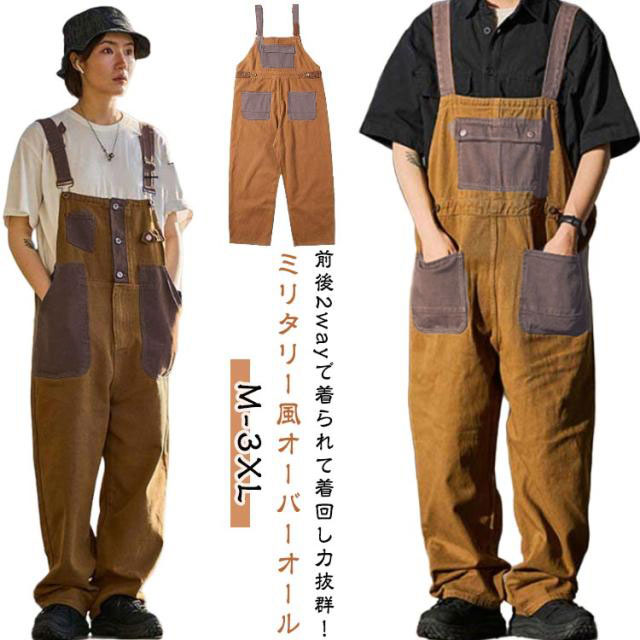 前後2wayで着られて着回し力抜群 ミリタリー風オーバーオール作業しやすいようにつくられたワークウェアなので、ポケットが多くあり、ゆったりしたシルエットで立ったり座ったりの動作も快適にする事ができます。肩ひもの調節が出来ますので、胸当て部分をお好きな位置に合わせて着こなしを変更可能です。本格的なワークアイテム仕様のデザインも魅力 着るだけでスタイリングに変化を加えられる1着となっていますどんな スと合わせても適度な抜け感を演出できる万能な1着です。カジュアルシーンはもちろん、キャンプなどのアウトドアシーン、ワークウェア(作業服)として幅広い活躍が期待できます。 サイズ M L XL 2XL 3XL サイズについての説明 M L XL 2XL 3XL 素材 ポリエステル 色 ブラウン 備考 ●サイズ詳細等の測り方はスタッフ間で統一、徹底はしておりますが、実寸は商品によって若干の誤差(1cm〜3cm )がある場合がございますので、予めご了承ください。 ●商品の色は、撮影時の光や、お客様のモニターの色具合などにより、実際の商品と異なる場合がございます。あらかじめ、ご了承ください。 ●製品によっては、生地の特性上、洗濯時に縮む場合がございますので洗濯時はご注意下さいませ。 ▼色味の強い製品によっては他の衣類などに色移りする場合もございますので、速やかに（脱水、乾燥等）するようにお願いいたします。 ▼生地によっては摩擦や汗、雨などで た時は、他の製品に移染する恐れがございますので、着用の際はご注意下さい。 ▼生地の特性上、やや匂いが強く感じられるものもございます。数日のご使用や陰干しなどで気になる匂いはほとんど感じられなくなります。