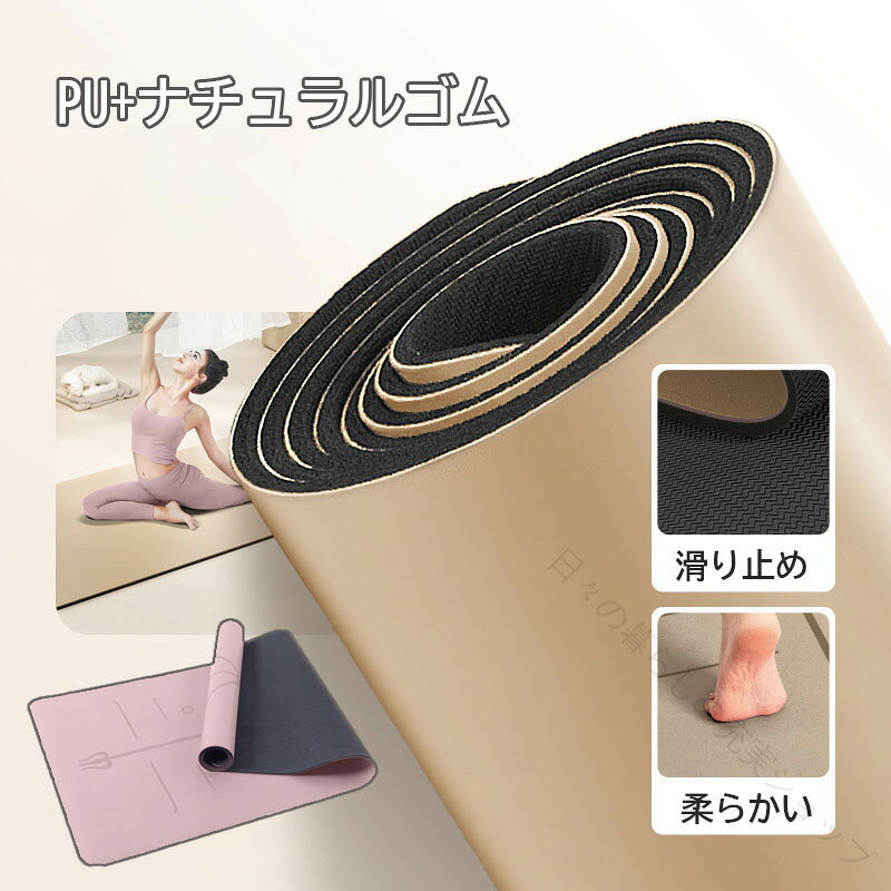 原産国／製造国: 中国 .このヨガマットはプロ仕様の天然ゴムとPU素材を組み合わせ、干湿両用の滑り止め機能を備えています。静音設計で軽量、持ち運びに便利なため、ヨガやトレーニング、ストレッチに 適です。高耐久でクッション性に優れ、衝撃吸収や防臭抗菌機能も搭載。屋内外でのフィットネスや運動用としておすすめ。コンパクトで多目的に使え、プレゼントやギフトにも 適な人気商品です。ヨガマット、天然ゴム、PU、プロ仕様、干湿両用、滑り止め、静音、軽量、持ち運び便利、ヨガ、トレーニング、ストレッチ、高耐久、高品質、エコ素材、安全、衝撃吸収、快適、クッション性、防臭、抗菌、コンパクト、多目的、運動用、屋内、屋外、フィットネス、プレゼント、ギフト、人気、セール、ランキング、おすすめ。。 日々の暮らしの充実ショップ