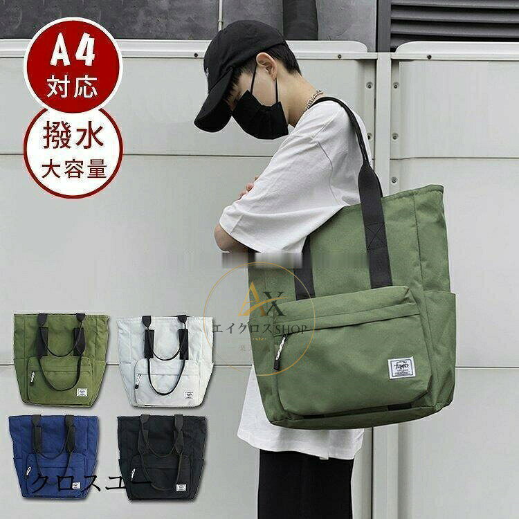メンズバッグ トート 肩掛け 大容量 お買い物バッグ 通勤バッグ 部活 ビジネスバッグ 仕事 フォーマル 大学生 アウトドア カバン かばん 旅行 2021 新品 春夏秋冬 20代 30代 40代 50代素材：ナイロン対象：メンズ?ボーイズ?大学生?高校生?パパ?父?旦那?彼氏?自分?お友達?友人?男の子?中学生?高校生?社会人?男性用途：自分用?普段用?プレゼント?ギフト?贈り物?お揃い?出張?帰省?連休?修学旅行?御祝い?お返し?昇進祝い?就職祝い?合格祝い?入学祝いイベント：誕生日?ハロウィーン?クリスマス?バレンタインデー?ホワイトデー?父の日?記念日?おでかけ? ギフト?敬老の日?新生活?ゴールデンウィーク
