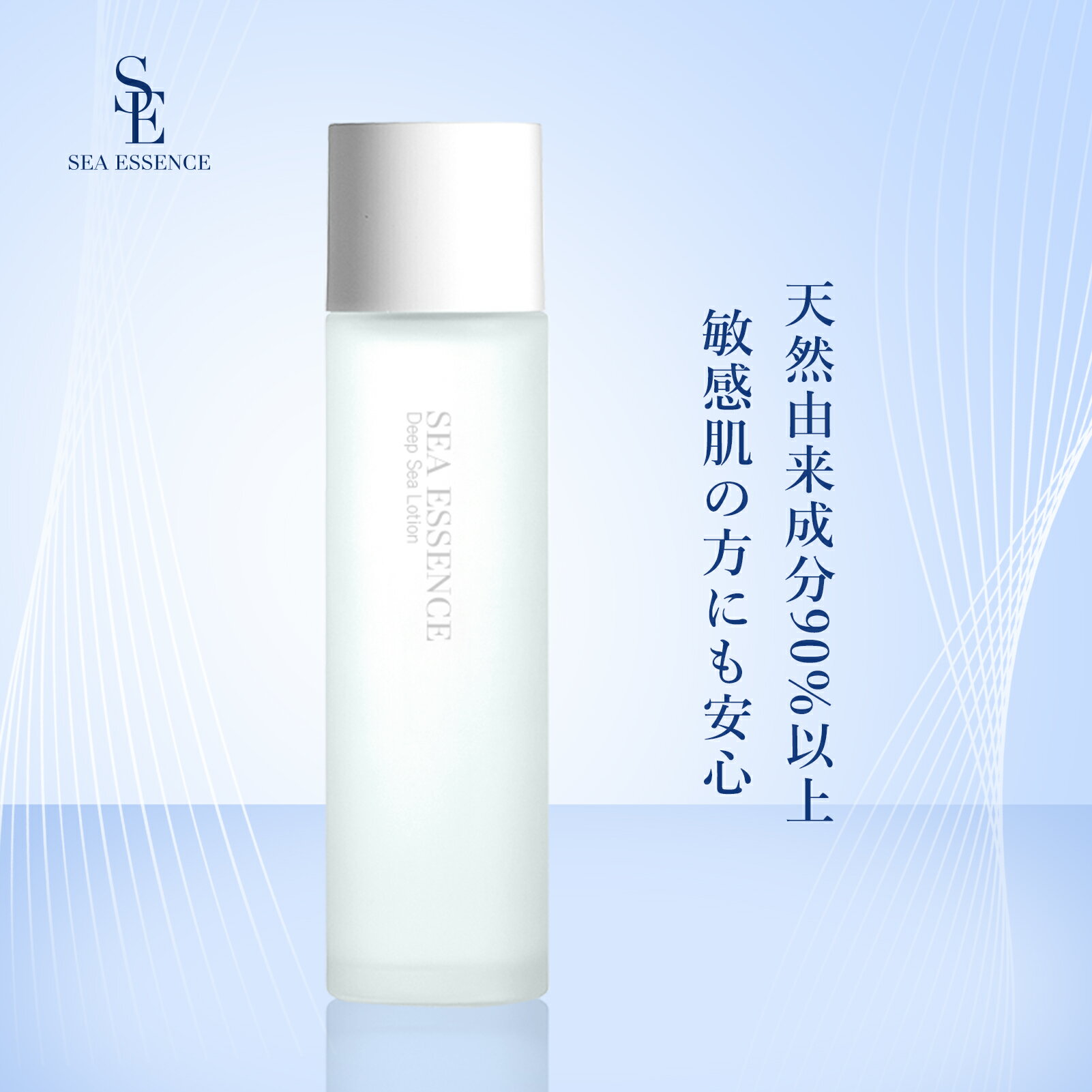 SEA ESSENCE化粧水 高保湿 ディープシーローション 120ML 20種類の 美容 成分 ハトムギ 肌荒れ対策 美肌 乾燥 保湿 敏感肌 透明肌 潤い 透明感 日本製 コスメ デパコス フェイシャル トリートメント エッセンス スキンケア フェイスケア 人気 化粧品 送料無料