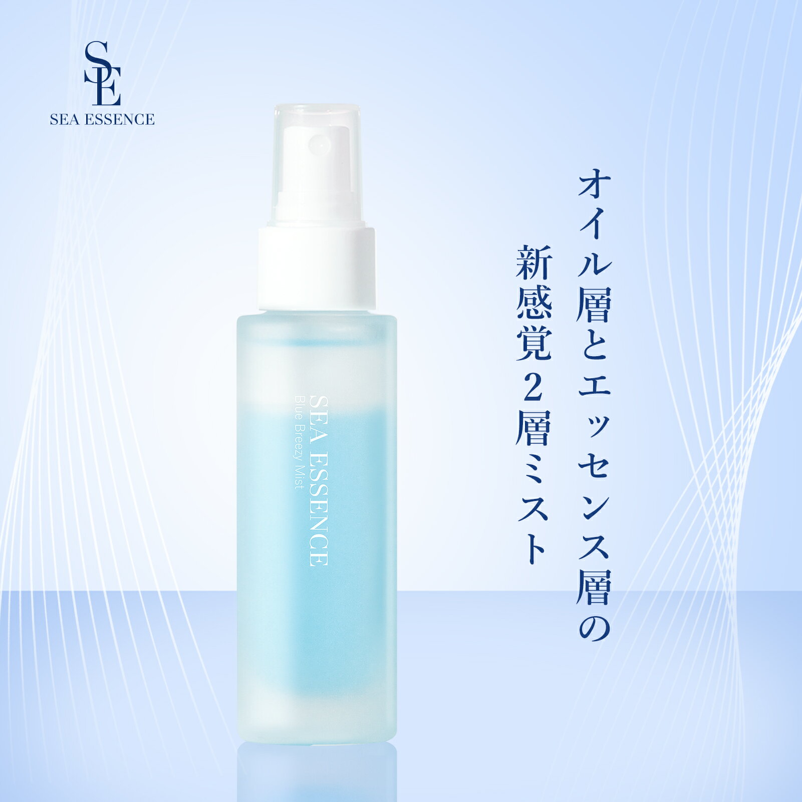 SEA ESSENCE 化粧水 ミスト化粧水保湿ミスト スキンケア 無添加 低刺激 高保湿 しっとり 浸透性UP 敏感肌 乾燥肌 出雲温泉 毛穴 毛穴ケア ハリ モチモチ 乾燥 保湿 潤い 化粧品 女性 プレゼント 彼女 妻 デパコス 高級 おすすめ 送料無料