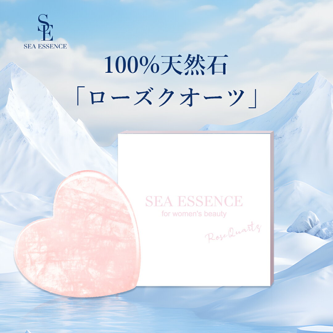 天然石 ローズクォーツ カッサプレート 美顔カッサプレート SEA ESSENCE カッサ 美顔器 フェイスカッサ リンパ 浮腫改善 血行促進