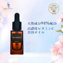 美容オイル 15ml VR 高濃度 ビタミンC 美容液本体 SEA ESSENCE 紫外線 ケア 保湿 ハリ 浸透 ニキビ跡 毛穴 黒ずみ スキンケア 美肌 美容 ボディケア フェイスケア マッサージオイル 基礎化粧品 導入美容液 乾燥肌 敏感肌 日本製 送料無料