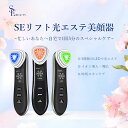 SE BEAUTY SEリフト 光エステ美顔器 美顔器 フェイスケア 目元ケア美顔器 ems ラジオ波 超音波美顔器 光エステ 3段階レベル イオン導入..