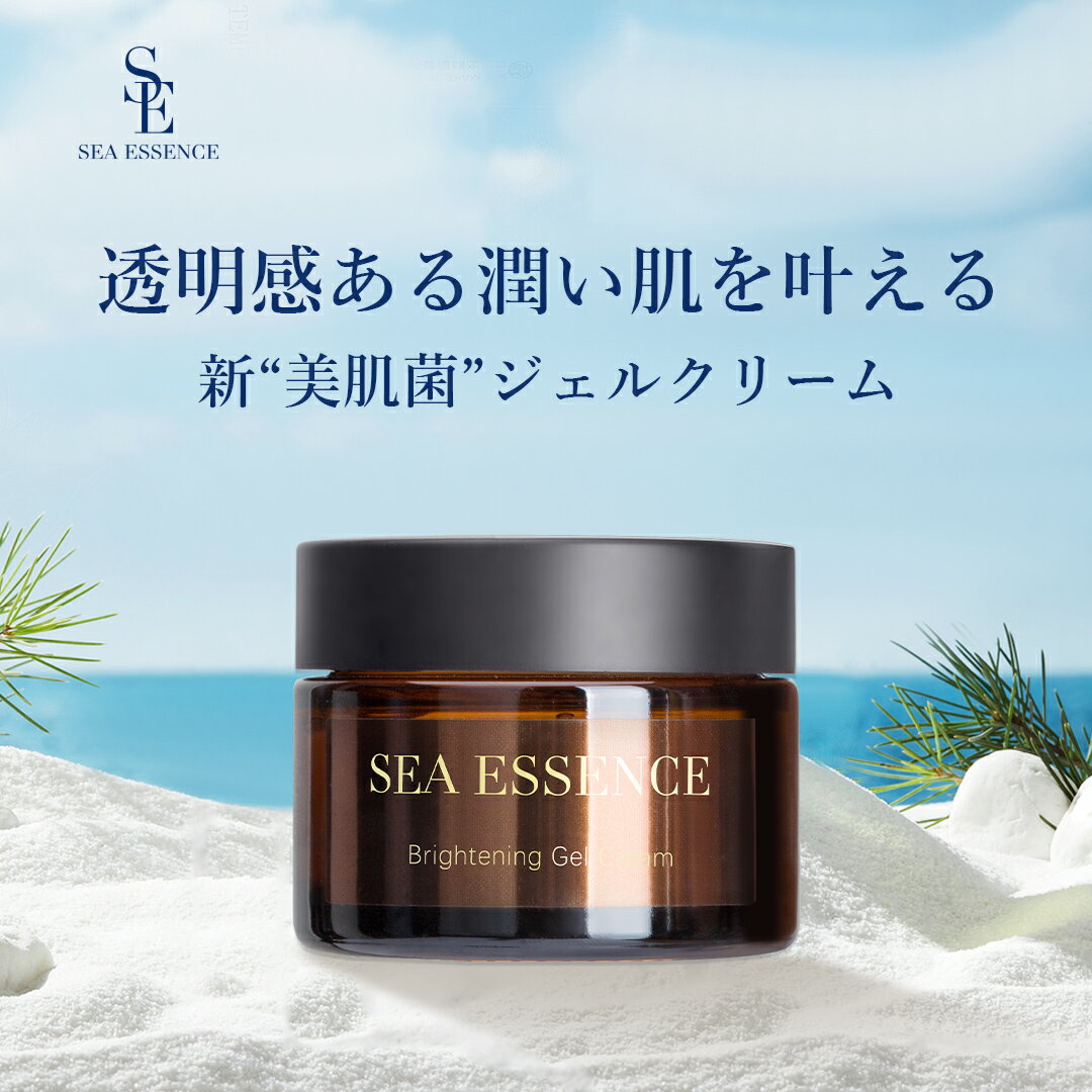 多機能ジェルクリーム フェイスクリーム オールインワンゲル オイリー肌向け SEA ESSENCE ニキビ予防 植物エキス パラベンフリー 低刺激 スキンケア 潤い保湿 敏感肌 乾燥肌 基礎化粧品
