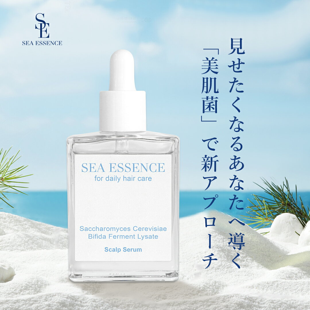 頭皮美容液 45ml スカルプエッセンス 原液美容液 頭皮ケア スカルプケア ヘアケア SEA ESSENCE 4種配合 原料 原液 化粧品 乾燥 かゆみ 頭皮...