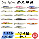 特攻野郎 20g ※カラーはランダムになります。 青物 根魚 ショアジギング オフショア 釣具 メタルジグ 初心者 中級者 セット商品 釣り具 ルアー ハマチ ...