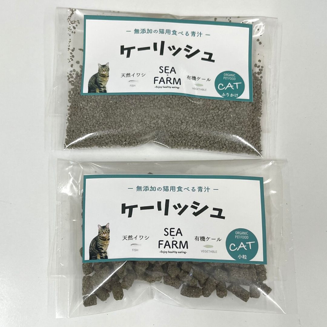 猫用食べる青汁【有機JAS認証ケール使用】完全無添加 ケーリッシュ お試しセット