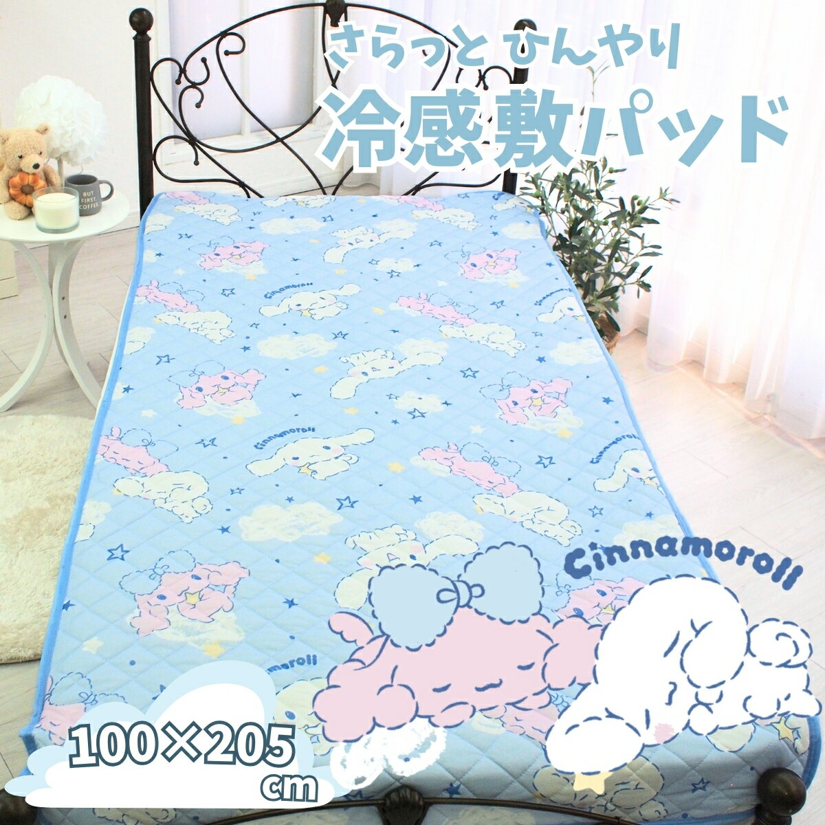 シナモロール ひんやり 敷パッド 冷感敷きパッド 接触冷感 シングル シナモン しなもん サンリオ 涼感パッド 涼感マット 冷感パッド 冷感マット ひんやりシート ひんやりパッド クールパッド クール 洗える 涼しい 夏物 敷きパッド シナモン君 Cinnamoroll SS-31-211-48のサムネイル
