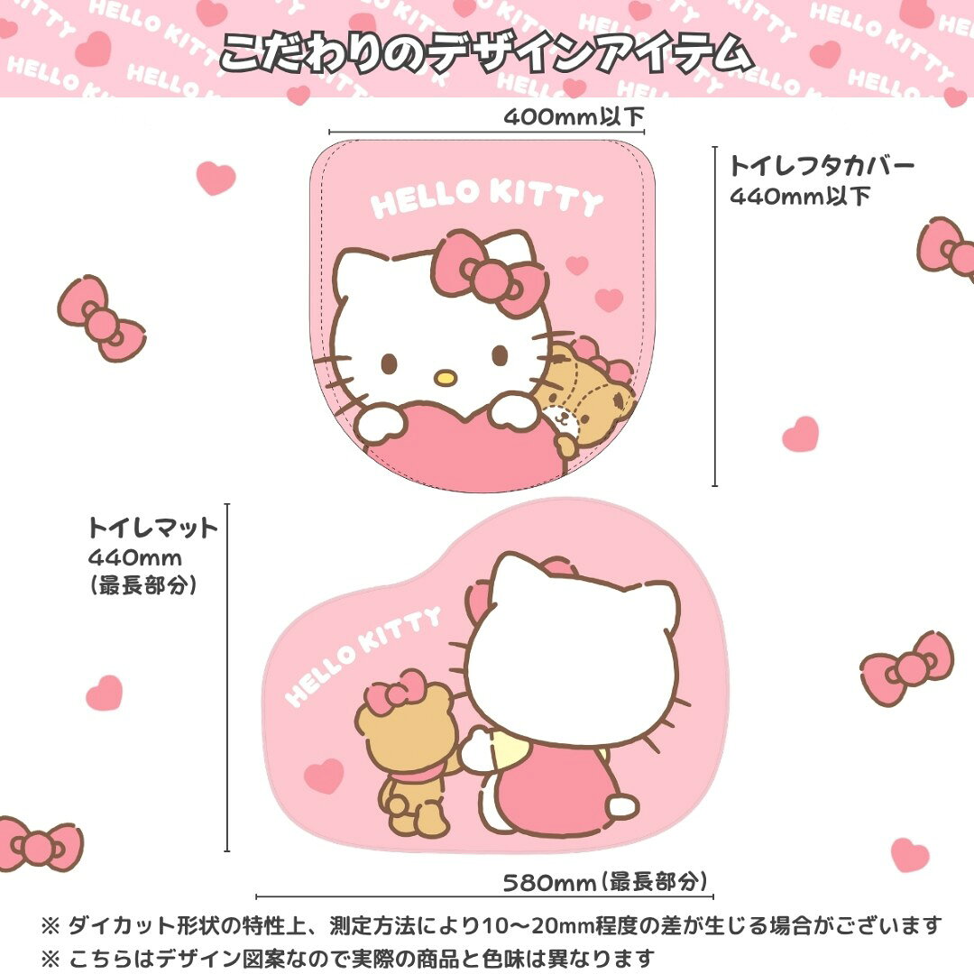 ハローキティ トイレ2点セット トイレ フタカバー 足もとマット セット キティ Hel...
