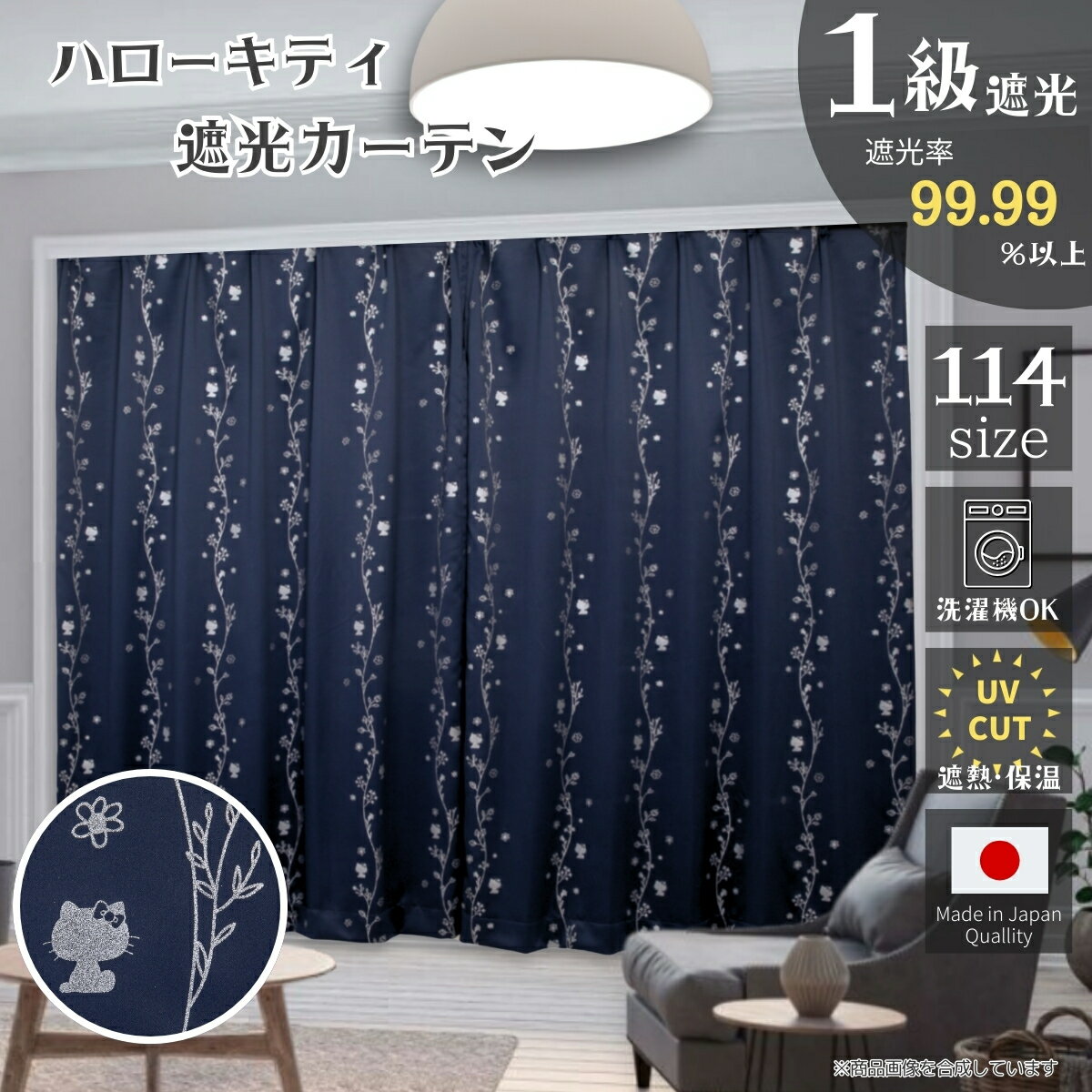 ハローキティ 1級遮光カーテン キラキラ 箔プリント イージーオーダー 選べる 114サイズ 幅100 幅150 幅200 丈 5cm刻み 75〜270cm 2...