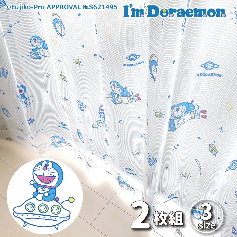 【6/11 1:59迄★20％OFF】ドラえもん 幅100×198cm丈 I'm Doraemon UVカット 外から見えにくい UVカット レースカーテン 2枚セット 【Sanrio サンリオ Sanriozone】 どらえもん 丸洗い可 キャラクター SB-598-S