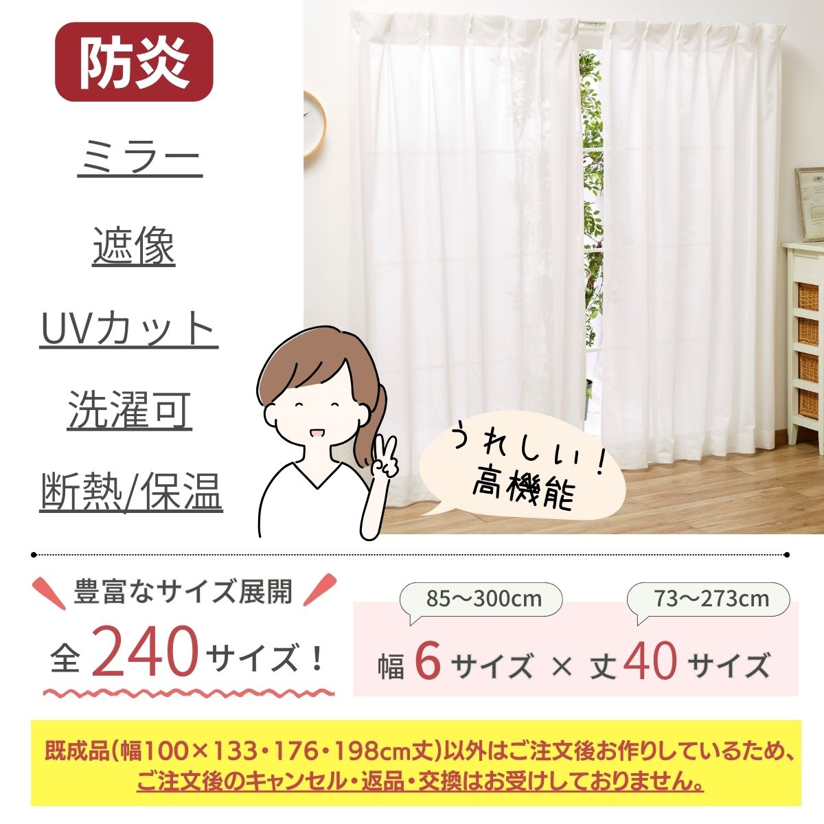 防炎 レースカーテン【240サイズ】幅85×丈73〜273cm 2枚組 遮像 ミラー 豊富なサイ...