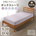 【クーポン使用で2枚で1000円オフ】綿100％ ボックスシーツ クイーンサイズ Q ベッドマットレス用 ベッドシーツ ベッドカバー シーツ 布団カバー グリーン ピンク ブルー ホワイト 丸洗い可 MU-20