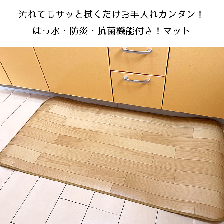 キッチン マット キッチンマット 撥水 はっ水 床暖 防炎 抗菌 消臭 防臭 クッションフロア CF 木目 モクメ コルク 西海岸 モノトーン モロッコタイル 北欧 ラグ専門店 新生活＜撥水＆抗菌キッチンマット 消臭タイプ/約80x450?540cm＞
